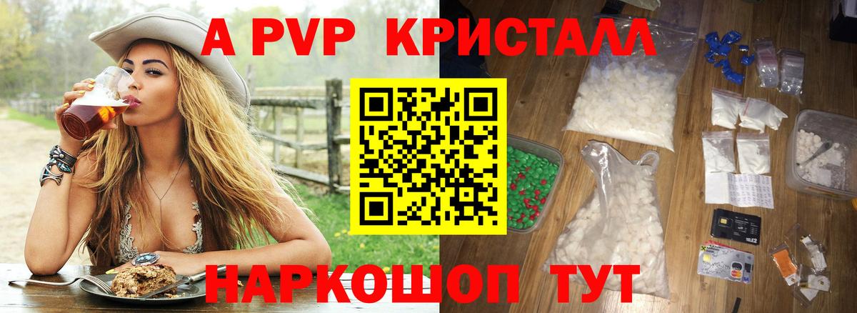 APVP СК КРИС  Альфа ПВП кристаллы  Alpha PVP  Вход с VPN  Малоярославец  Альфа ПВП VHQ 