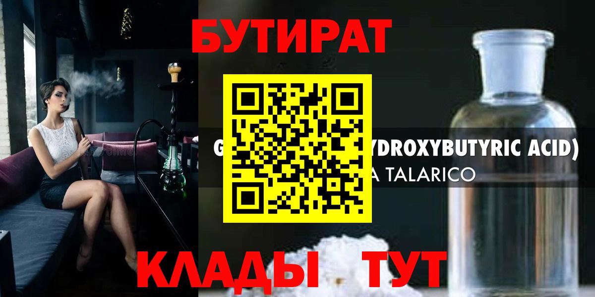 Бутират жидкий экстази Малоярославец