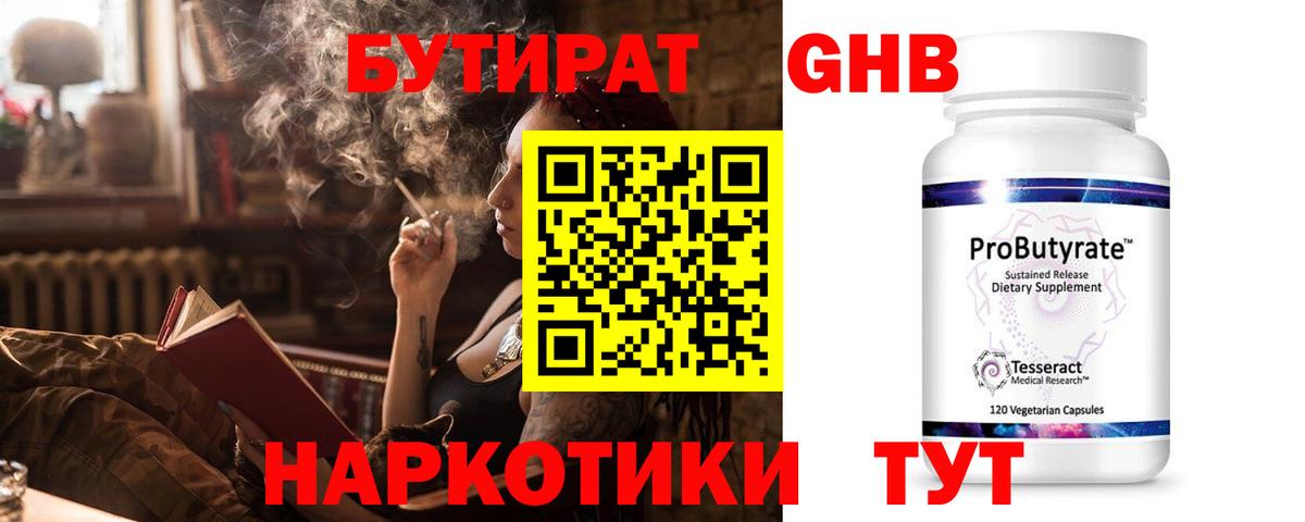 БУТИРАТ 99%  Вход с VPN  Малоярославец 
