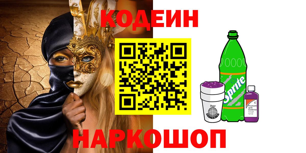 Codein Purple Drank Малоярославец