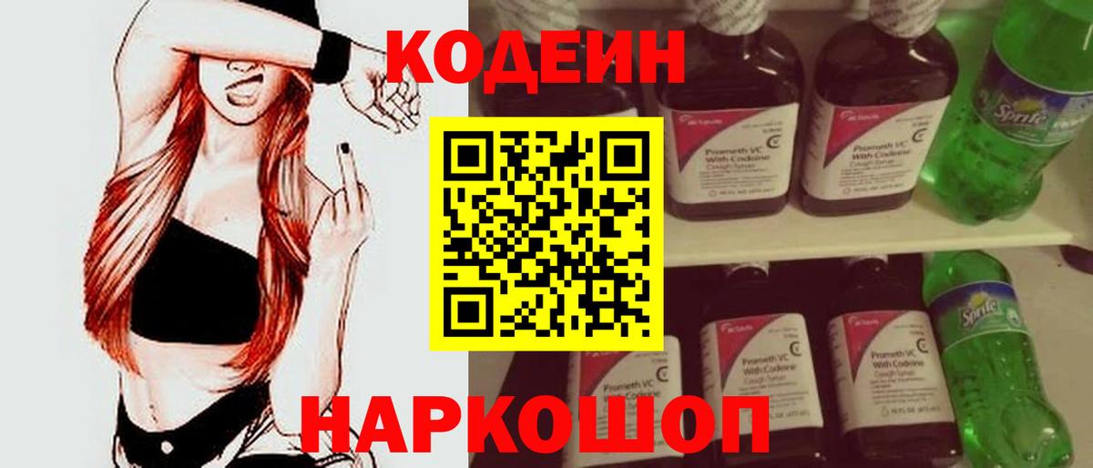 Кодеиновый сироп Lean Purple Drank  Вход с VPN  Малоярославец 