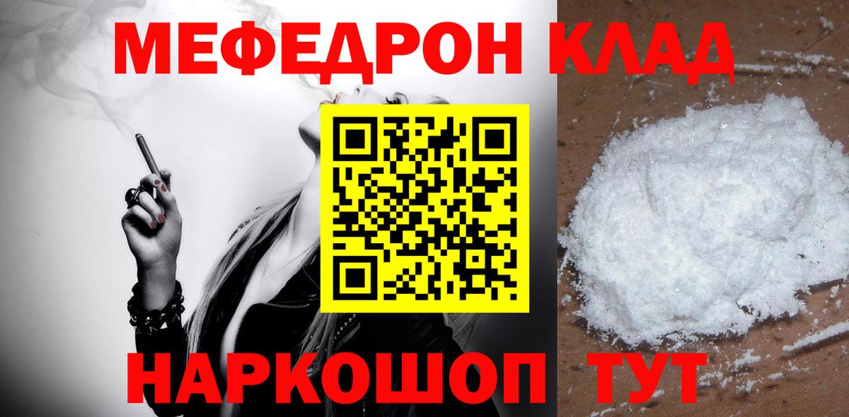 Меф мяу мяу мука Малоярославец