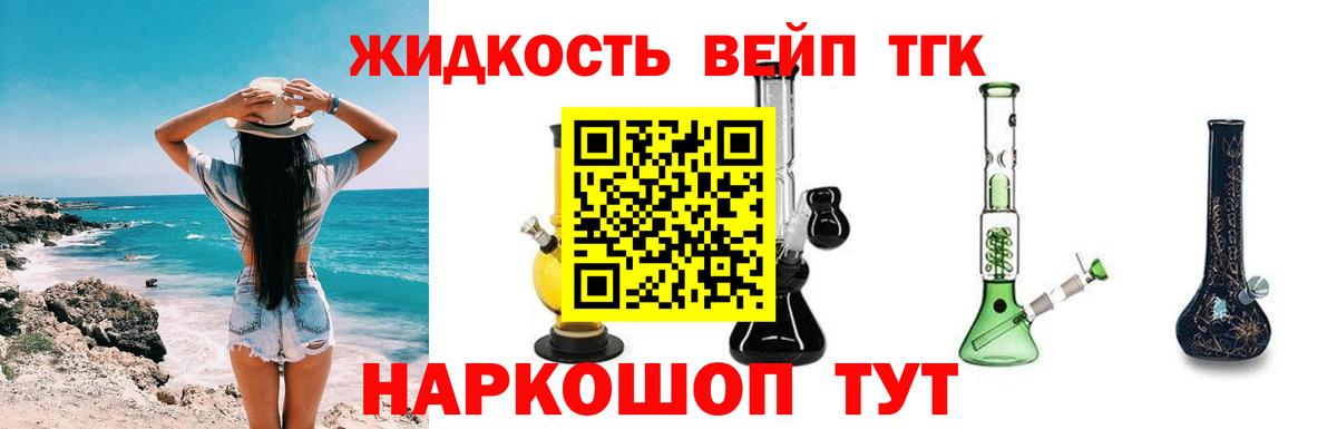 Дистиллят ТГК жижа Малоярославец